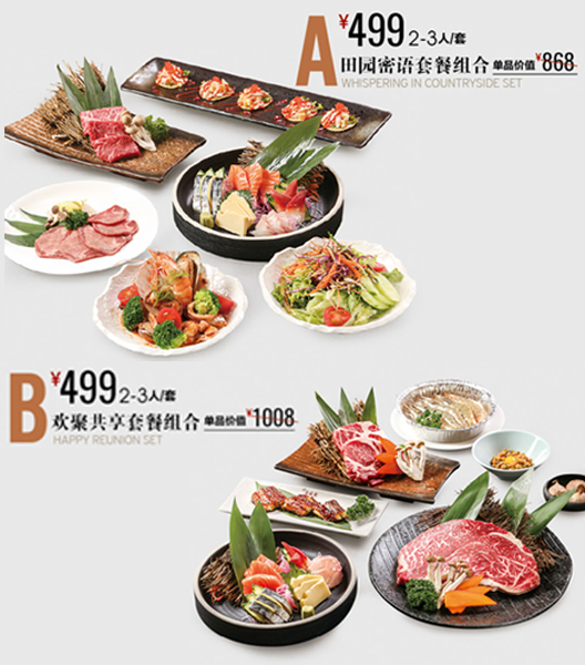 烧肉套餐499元（2-3人/套）