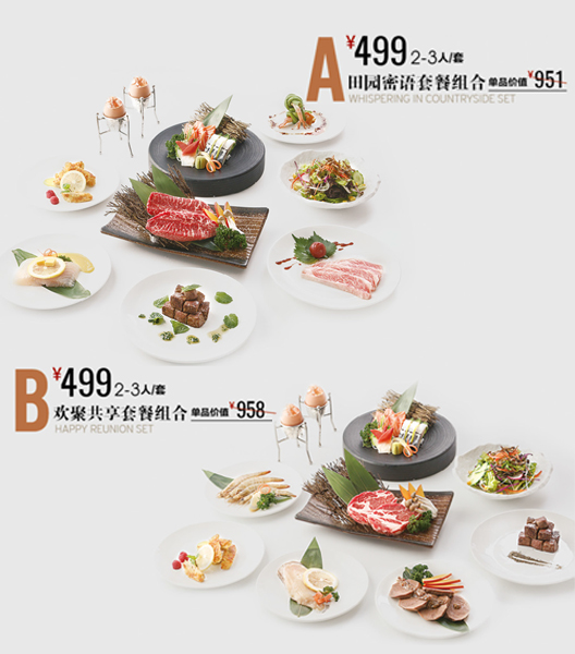 铁板套餐499元（2-3人/套）
