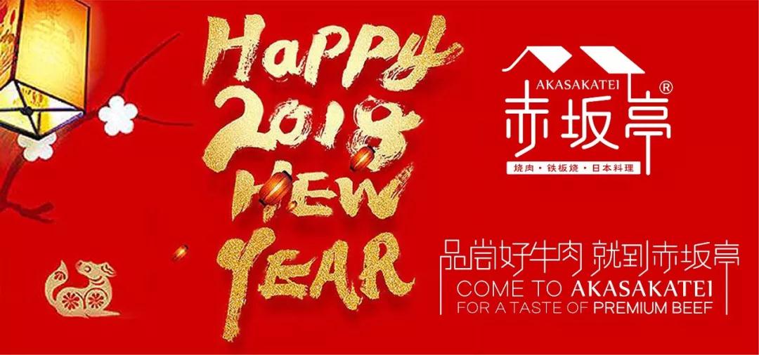 2018快乐.jpg