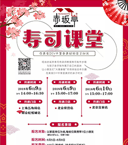 【6月店庆&寿司课堂】这时候来赤坂亭吃北欧海鲜，才超值！